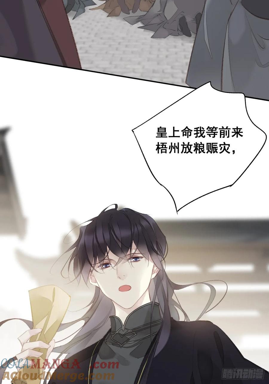 《郡主不四嫁第二季》第25话 留给我们的时间不多了 第29页