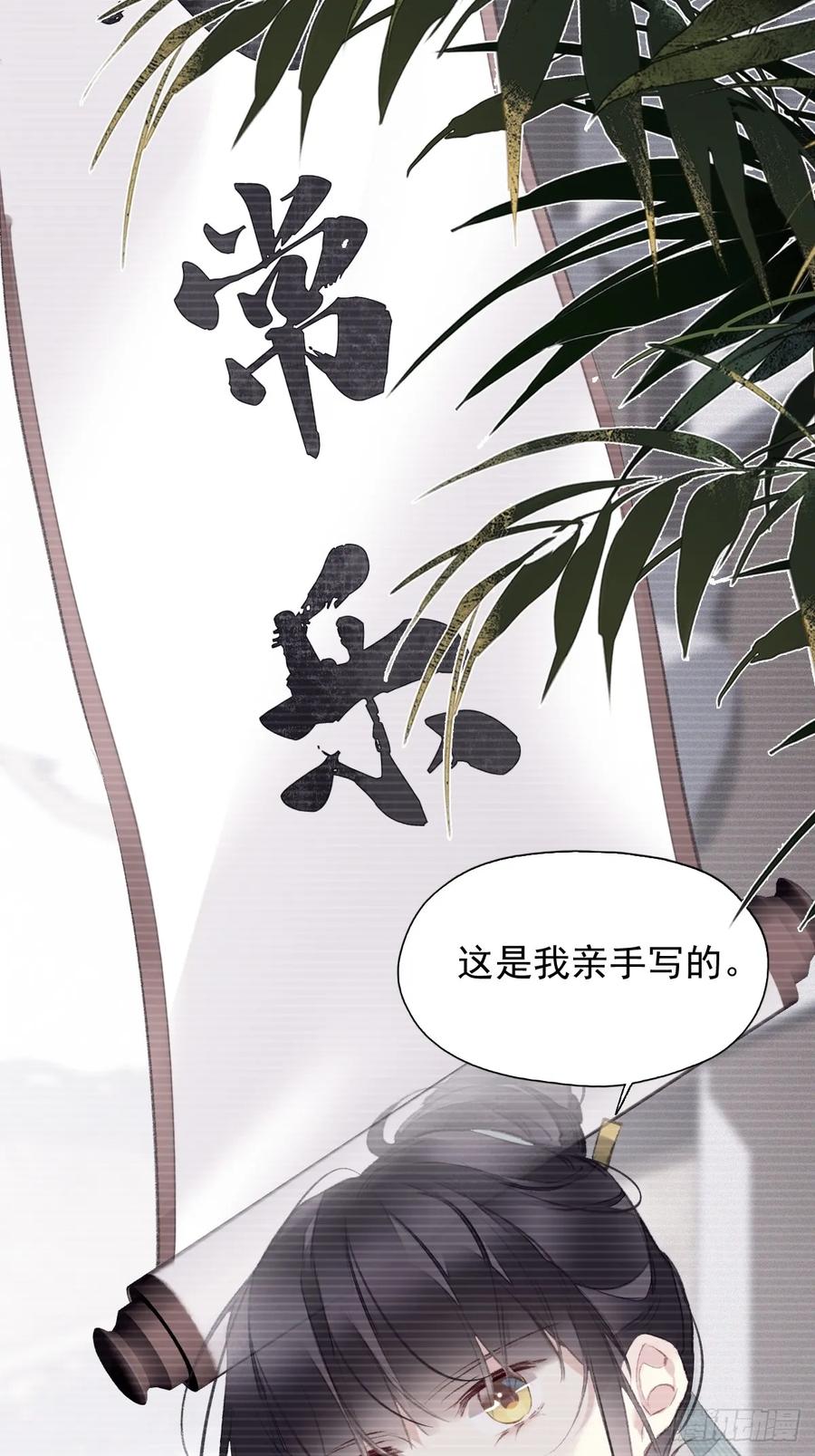 《郡主不四嫁第二季》第25话 留给我们的时间不多了 第14页