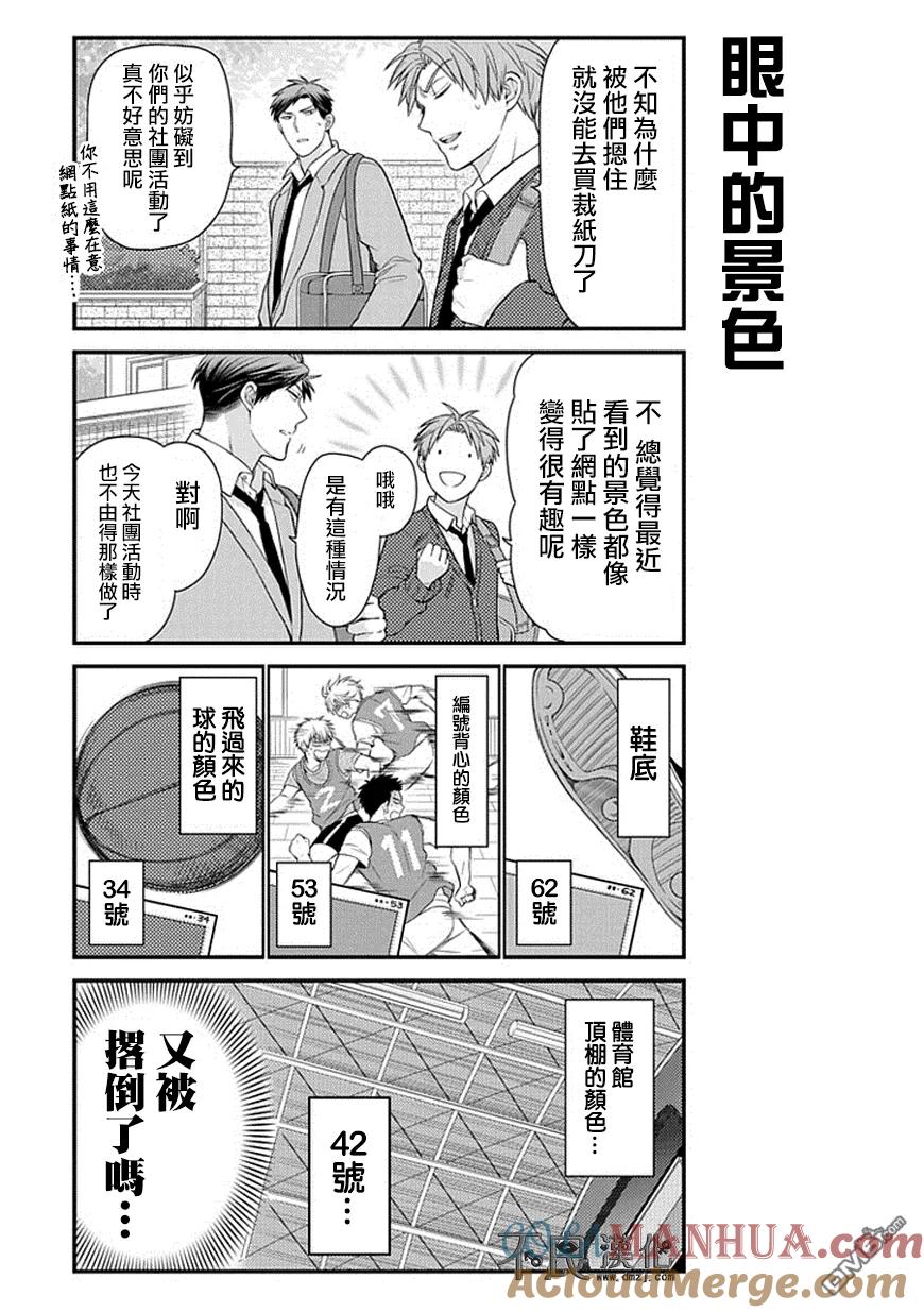 月刊少女野崎君 第29话 第5页