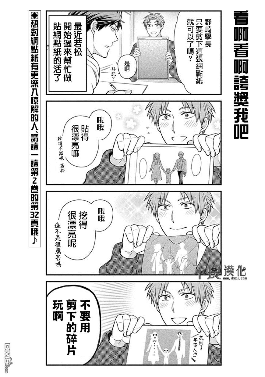 月刊少女野崎君 第29话 第2页