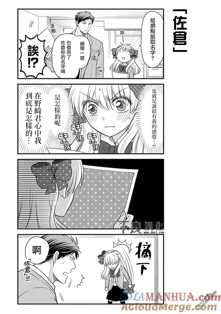 月刊少女野崎君 第29话 第9页