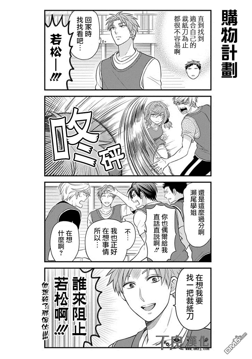 月刊少女野崎君 第29话 第4页
