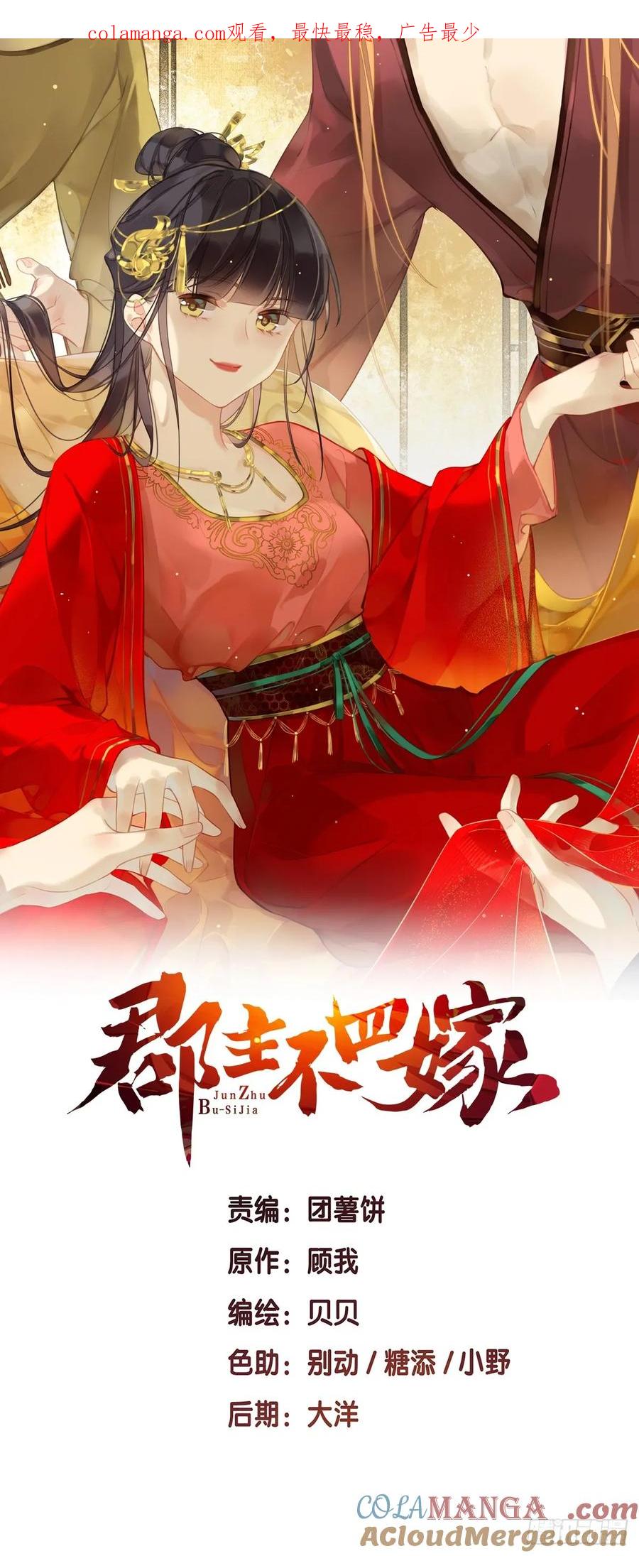 《郡主不四嫁第二季》第25话 留给我们的时间不多了 第1页