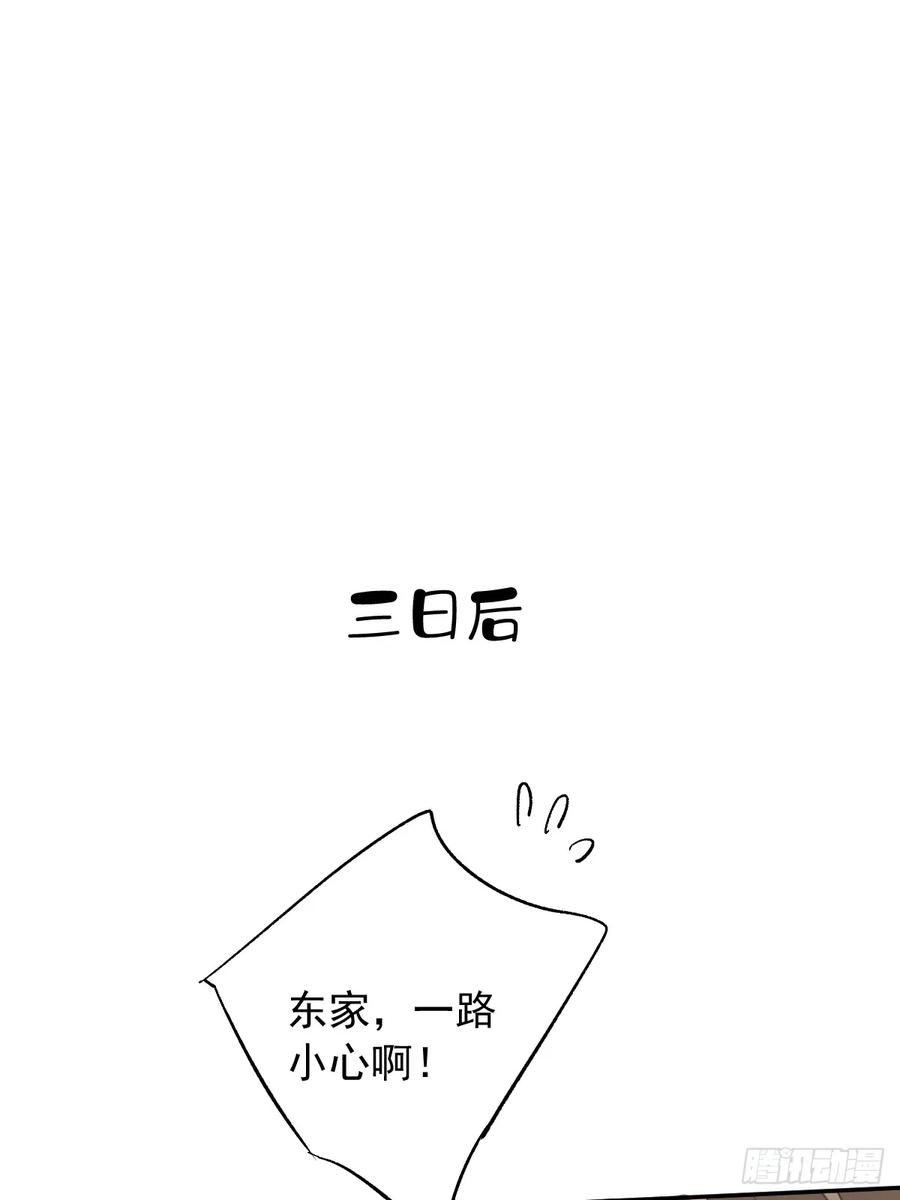 《郡主不四嫁第二季》第25话 留给我们的时间不多了 第6页