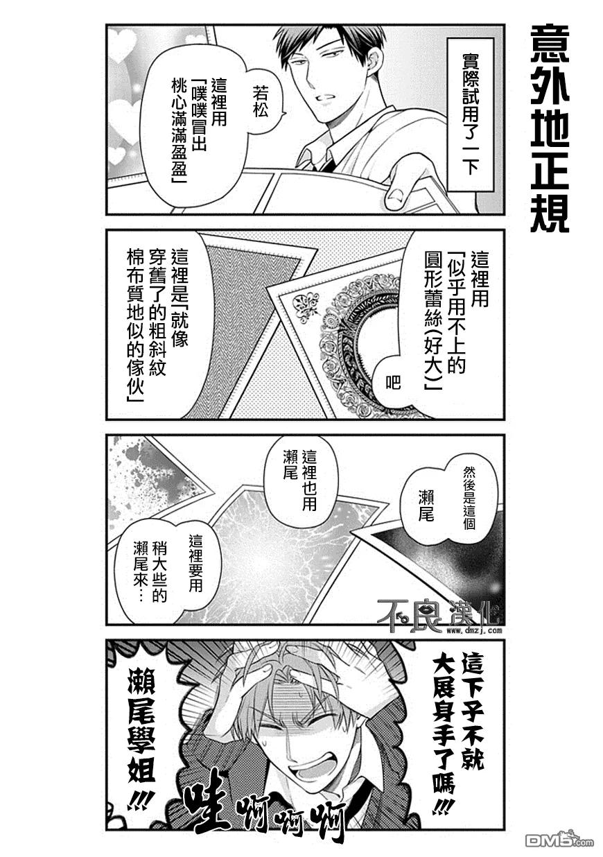月刊少女野崎君 第29话 第8页