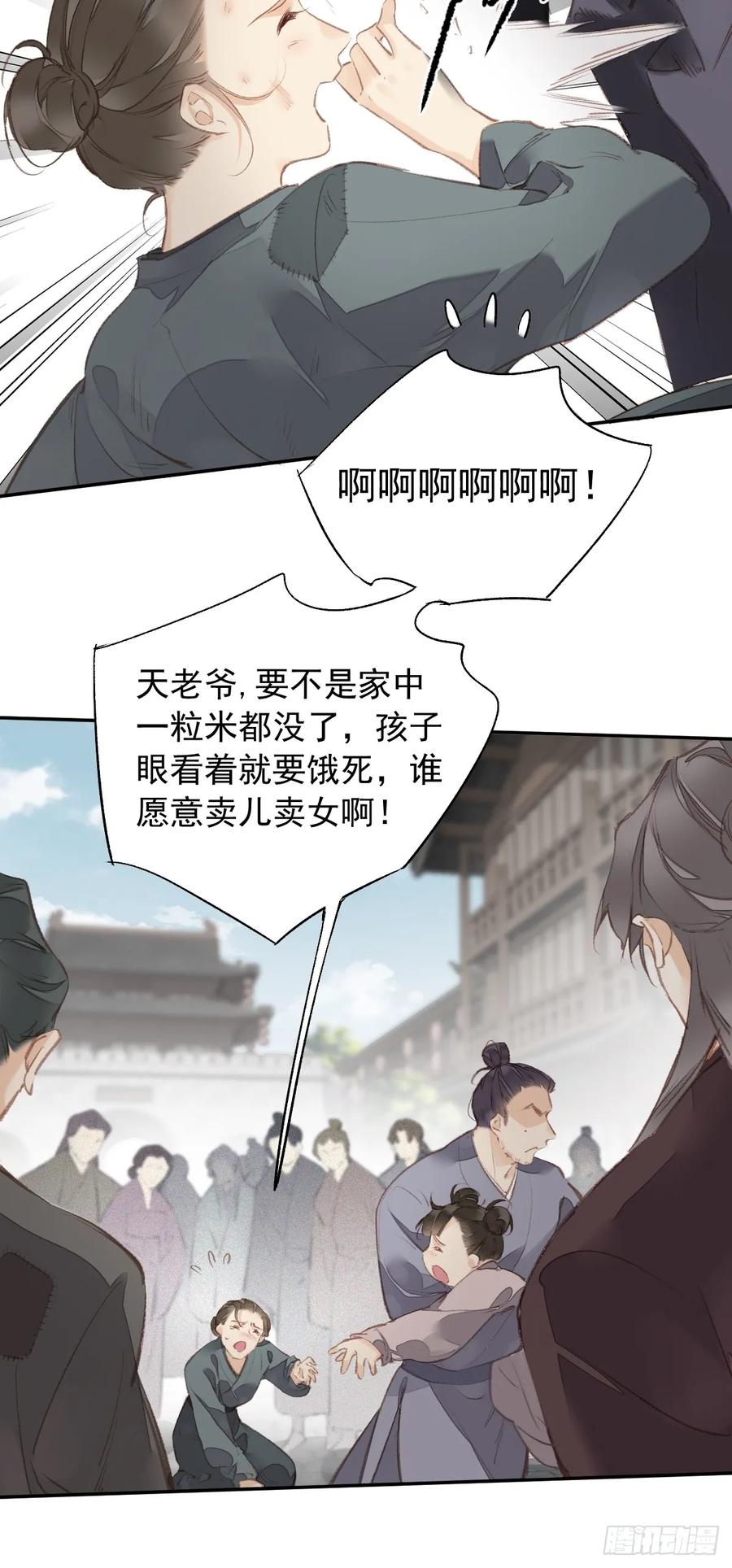 《郡主不四嫁第二季》第25话 留给我们的时间不多了 第24页