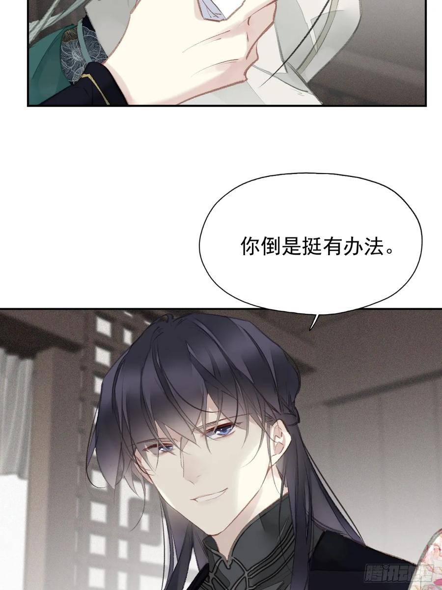 《郡主不四嫁第二季》第25话 留给我们的时间不多了 第10页