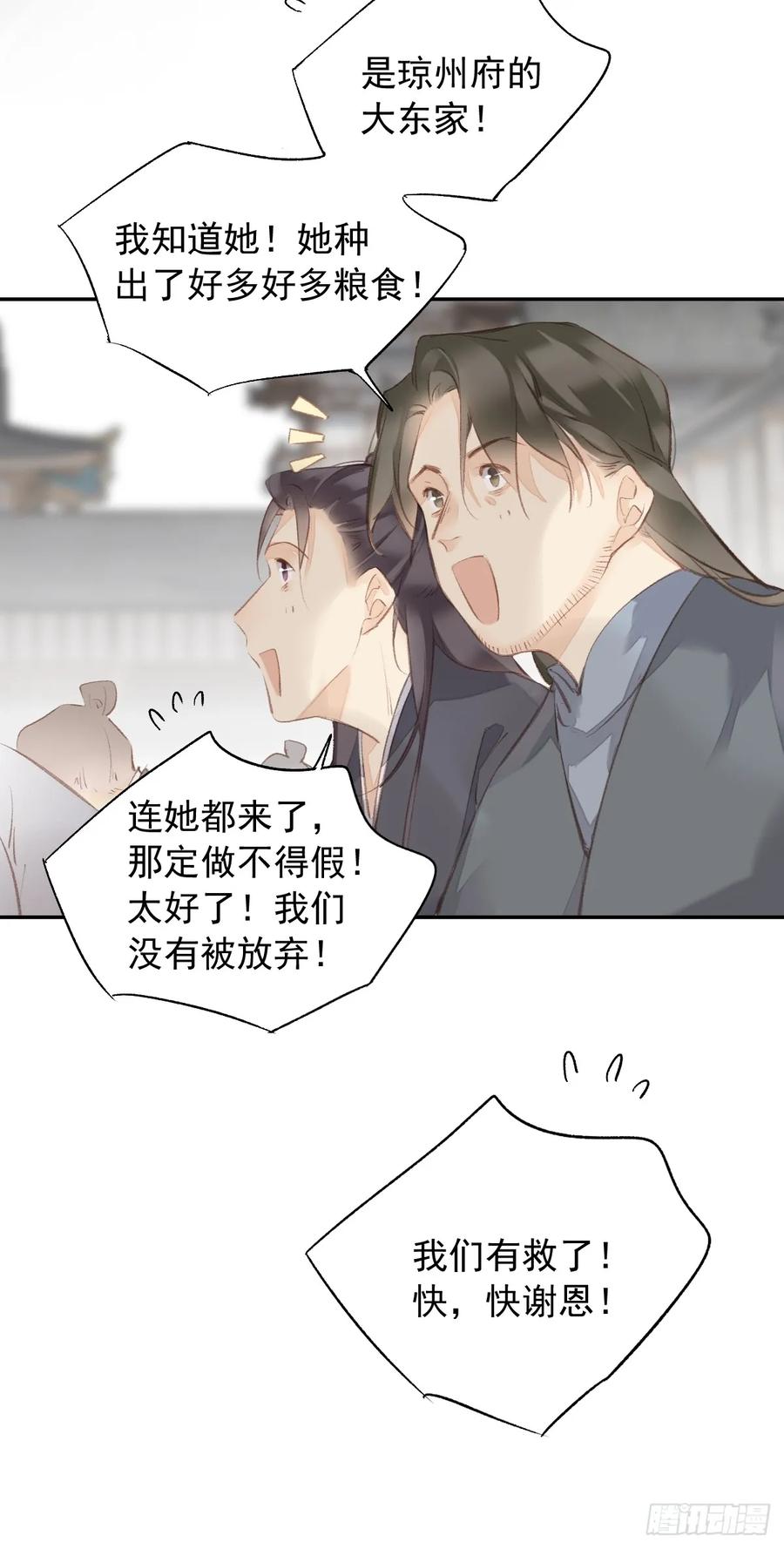 《郡主不四嫁第二季》第25话 留给我们的时间不多了 第34页