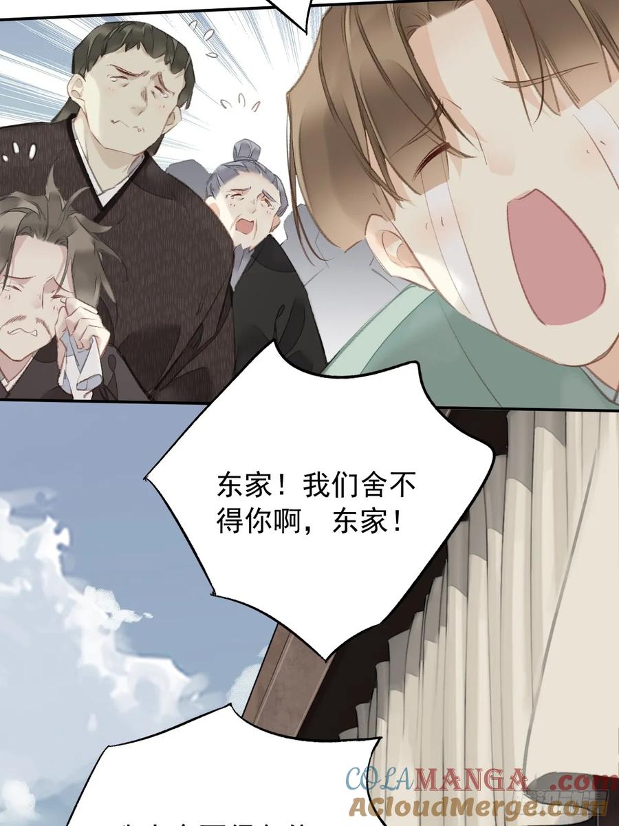 《郡主不四嫁第二季》第25话 留给我们的时间不多了 第7页