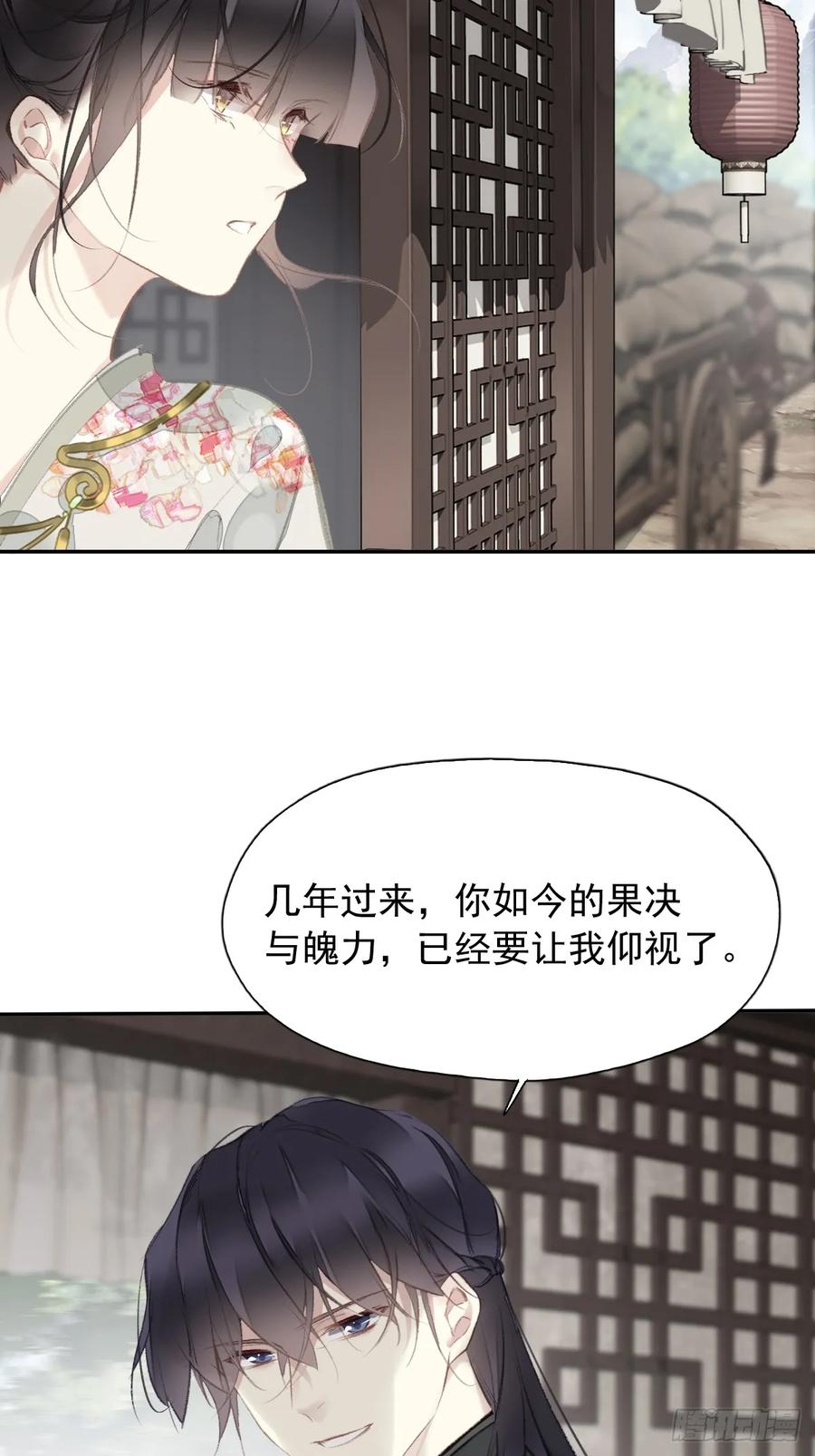 《郡主不四嫁第二季》第25话 留给我们的时间不多了 第18页