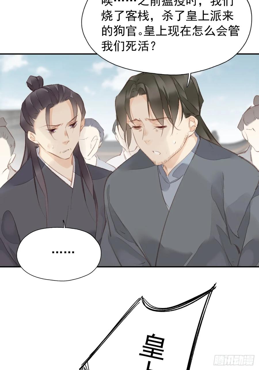《郡主不四嫁第二季》第25话 留给我们的时间不多了 第26页