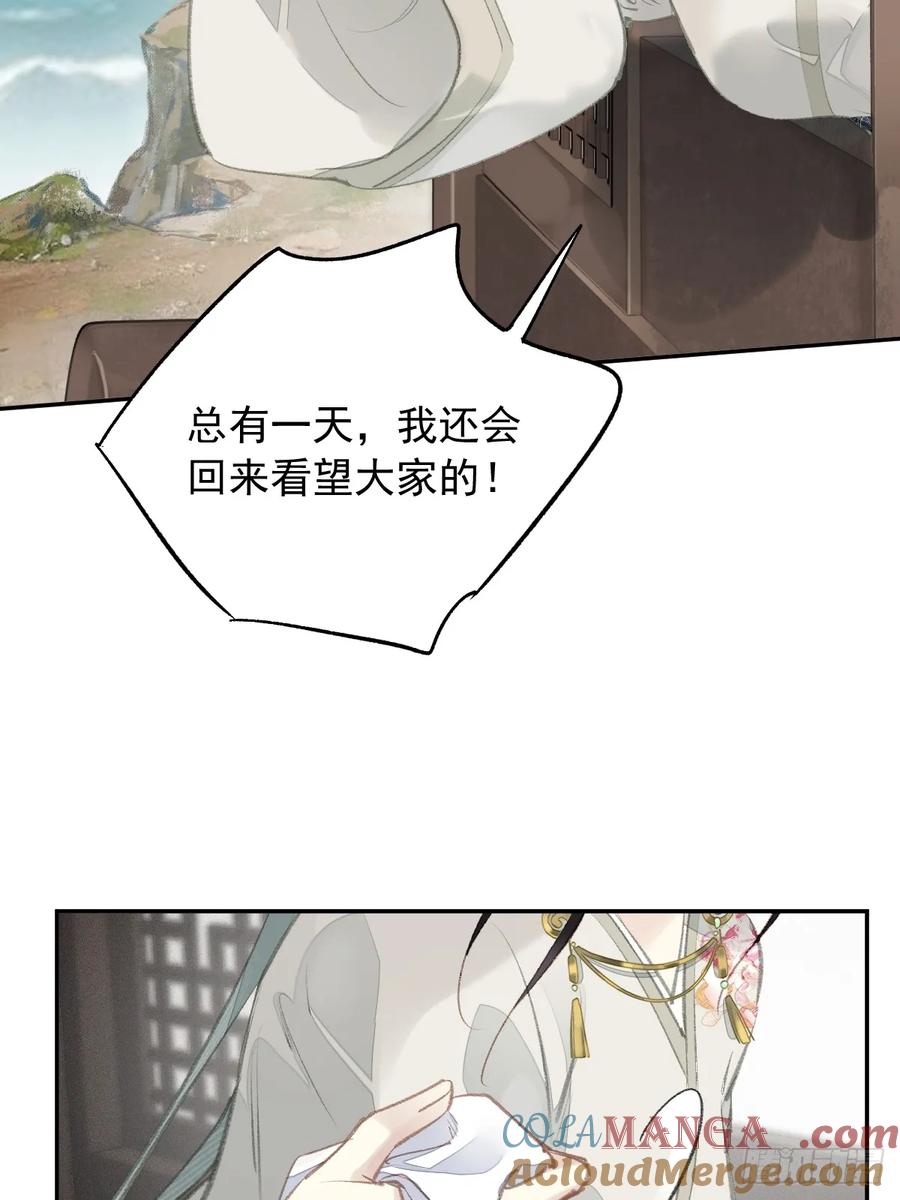 《郡主不四嫁第二季》第25话 留给我们的时间不多了 第9页