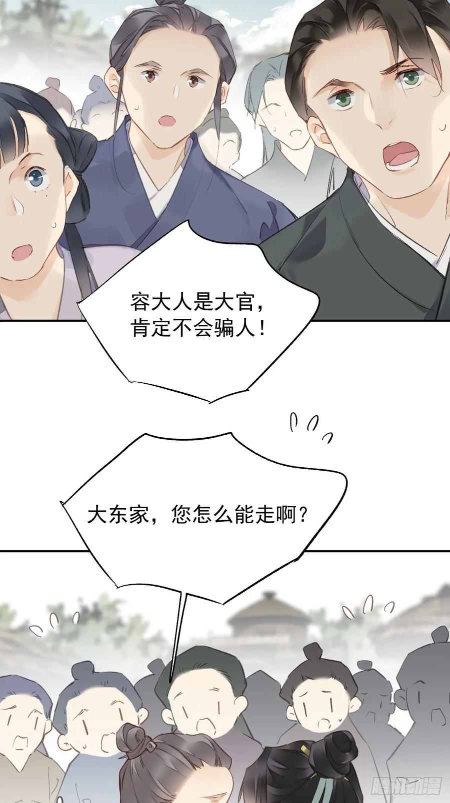 《郡主不四嫁第二季》第25话 留给我们的时间不多了 第4页