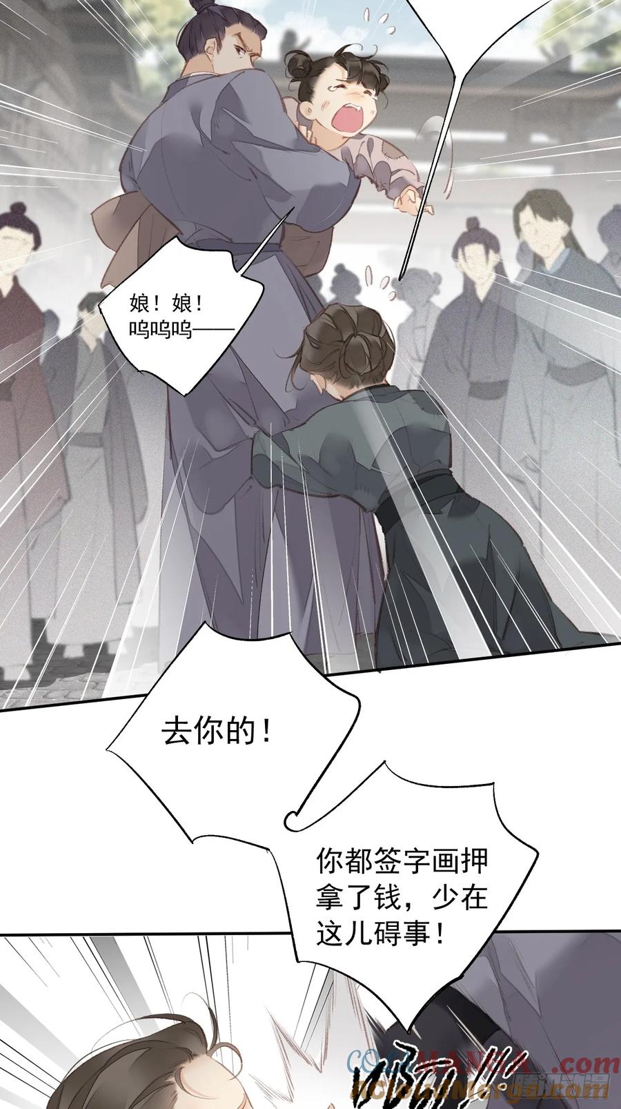 《郡主不四嫁第二季》第25话 留给我们的时间不多了 第23页