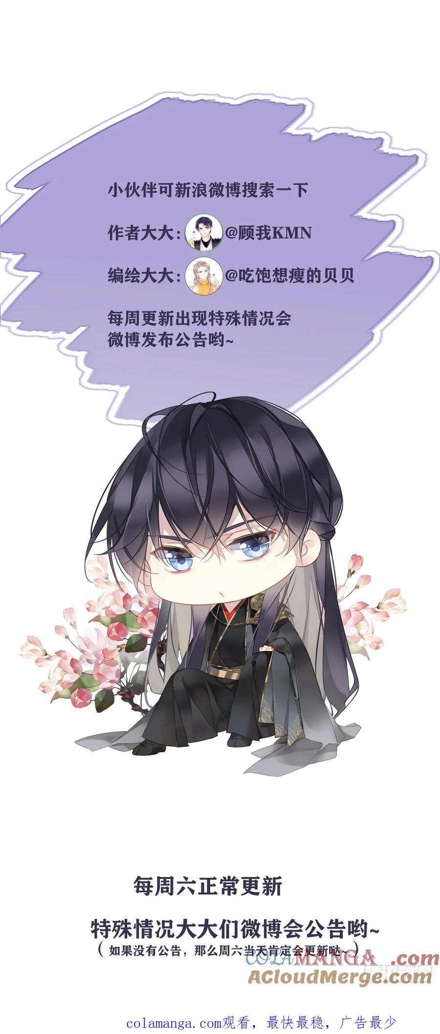 《郡主不四嫁第二季》第25话 留给我们的时间不多了 第37页