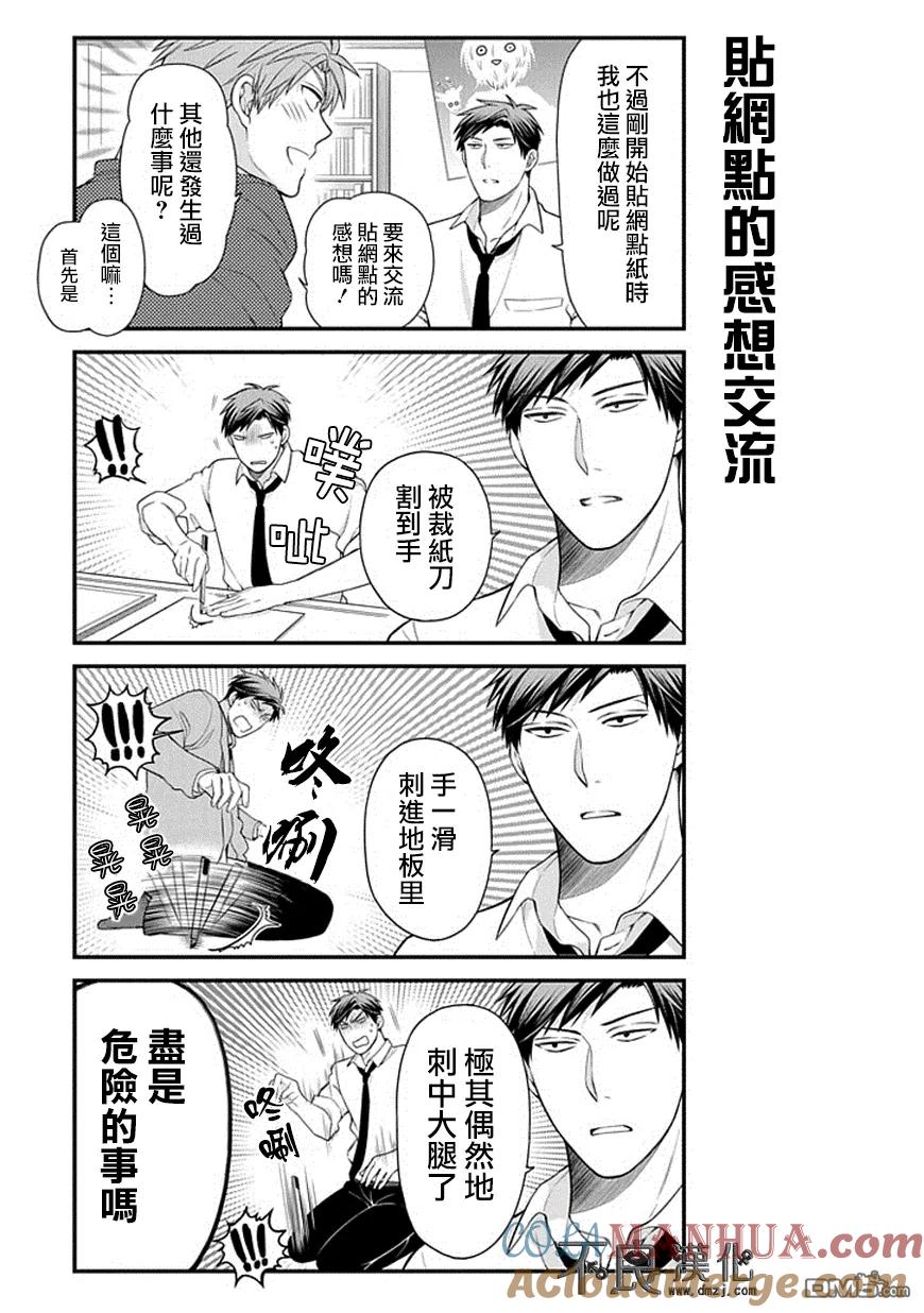 月刊少女野崎君 第29话 第3页