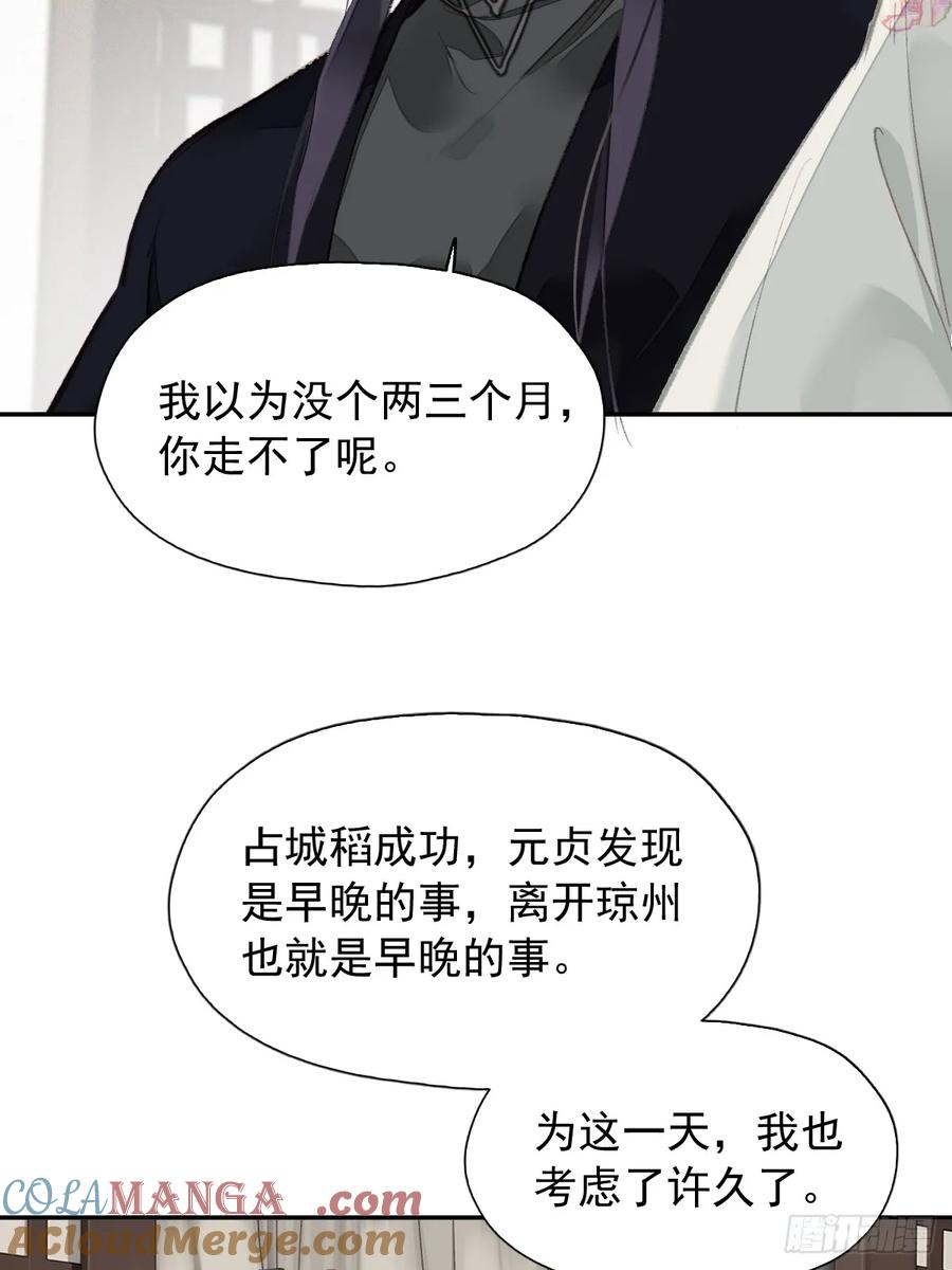 《郡主不四嫁第二季》第25话 留给我们的时间不多了 第11页