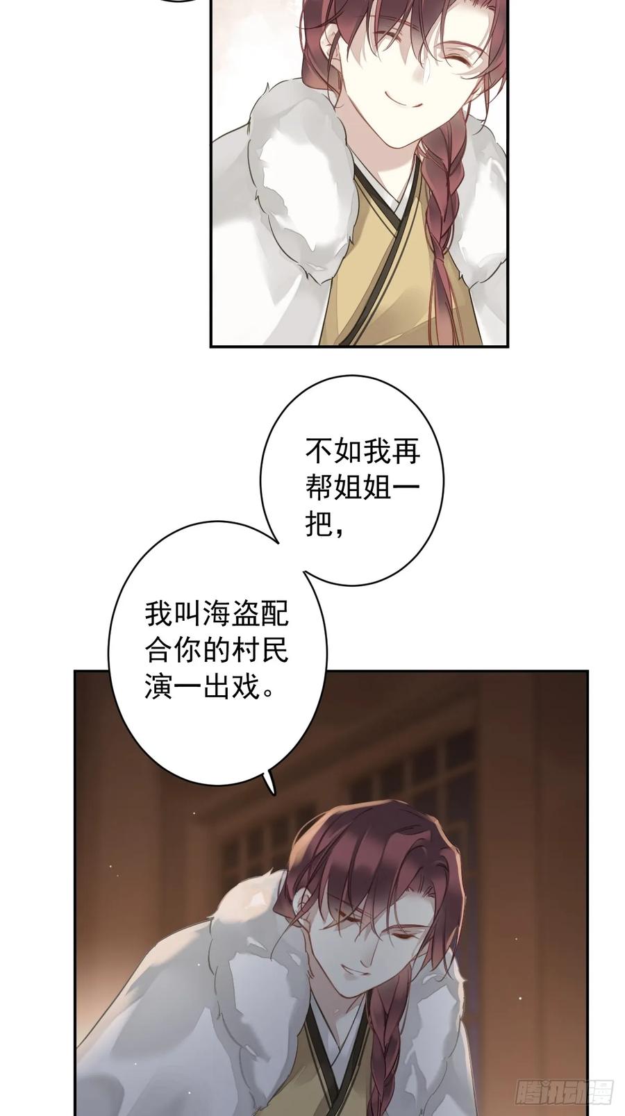 《郡主不四嫁第二季》第1话 螳螂捕蝉 第26页