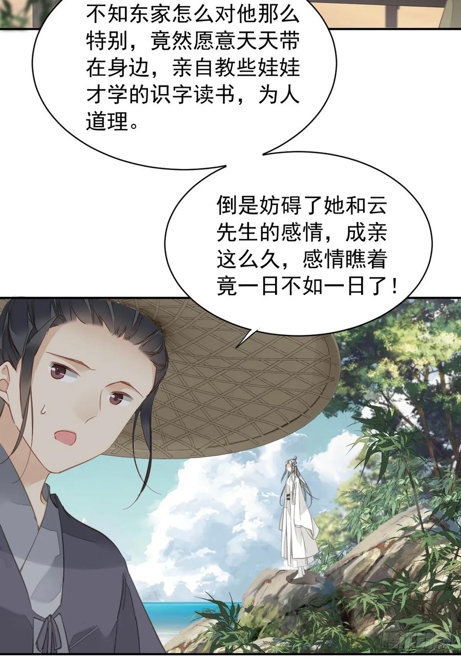 《郡主不四嫁第二季》第1话 螳螂捕蝉 第4页