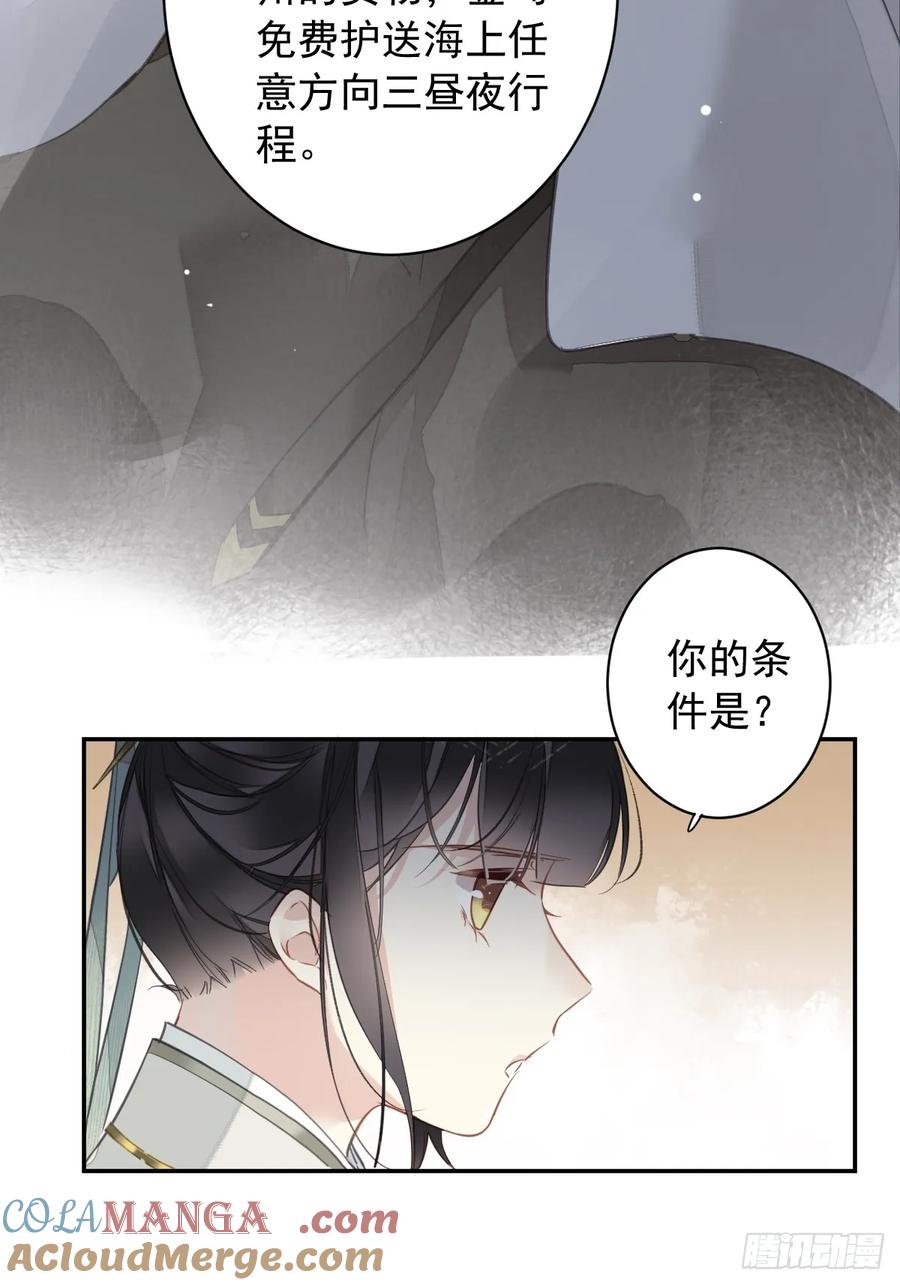 《郡主不四嫁第二季》第1话 螳螂捕蝉 第21页