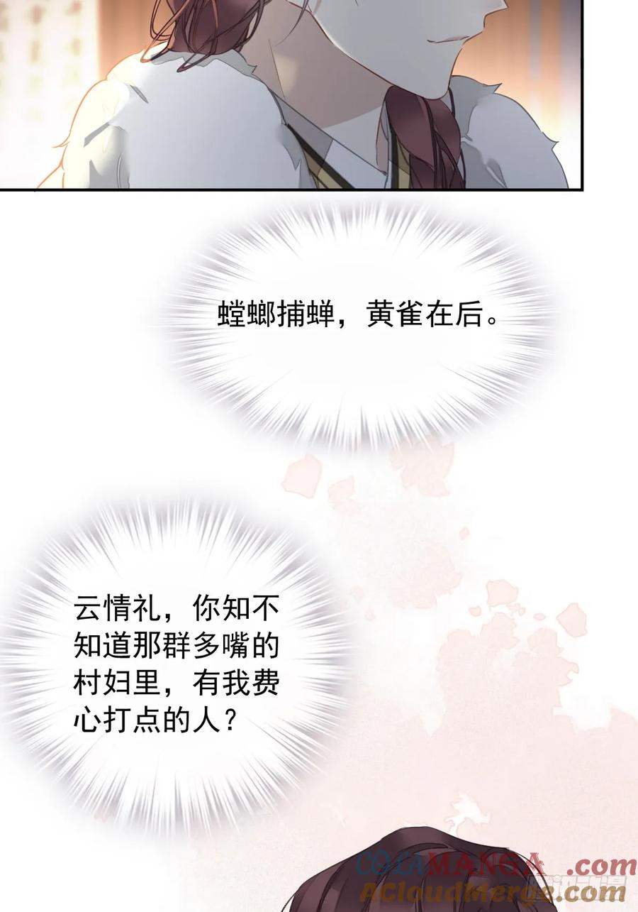 《郡主不四嫁第二季》第1话 螳螂捕蝉 第33页