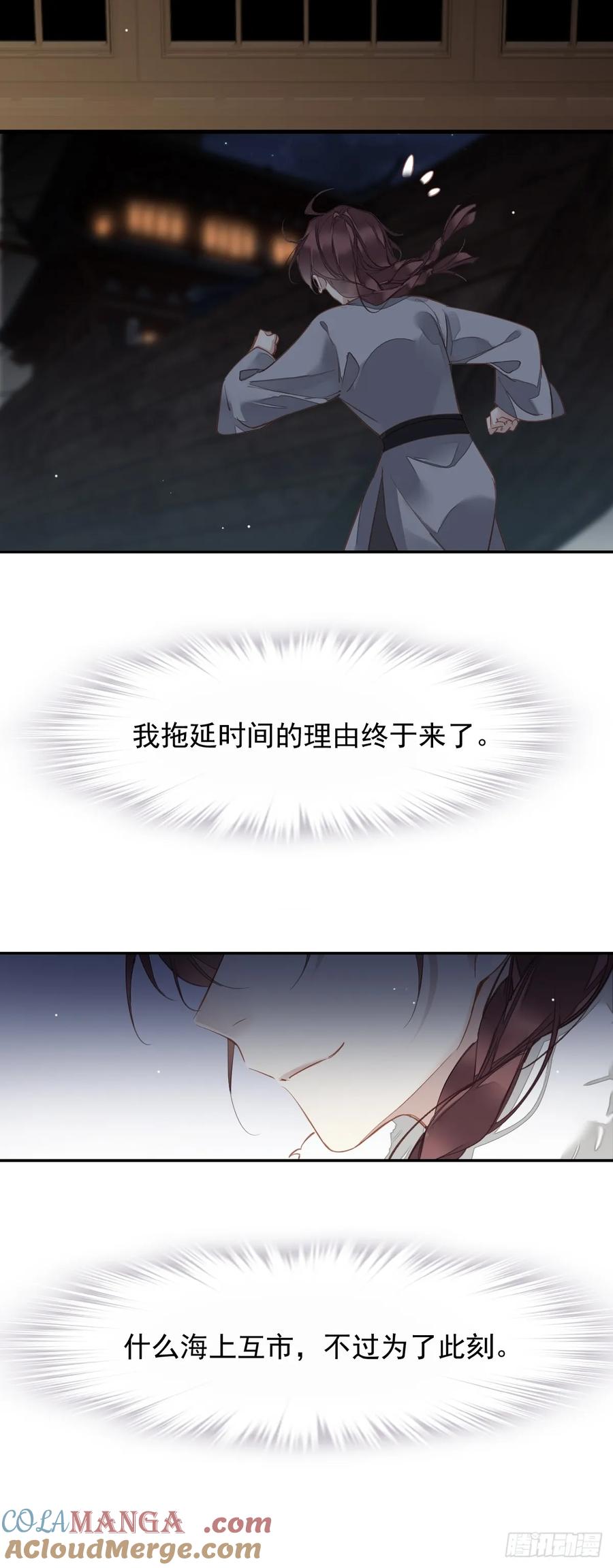 《郡主不四嫁第二季》第1话 螳螂捕蝉 第31页