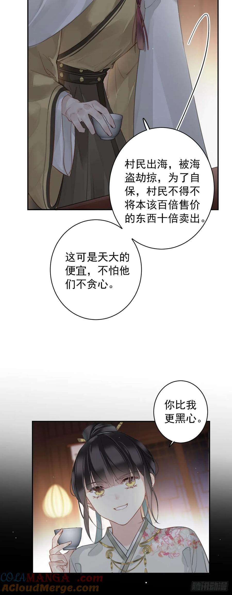 《郡主不四嫁第二季》第1话 螳螂捕蝉 第27页