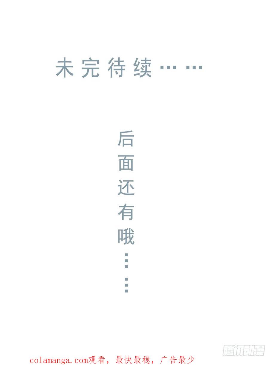 《郡主不四嫁第二季》第1话 螳螂捕蝉 第36页