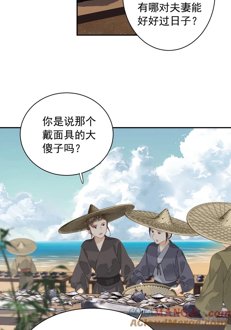 《郡主不四嫁第二季》第1话 螳螂捕蝉 第3页