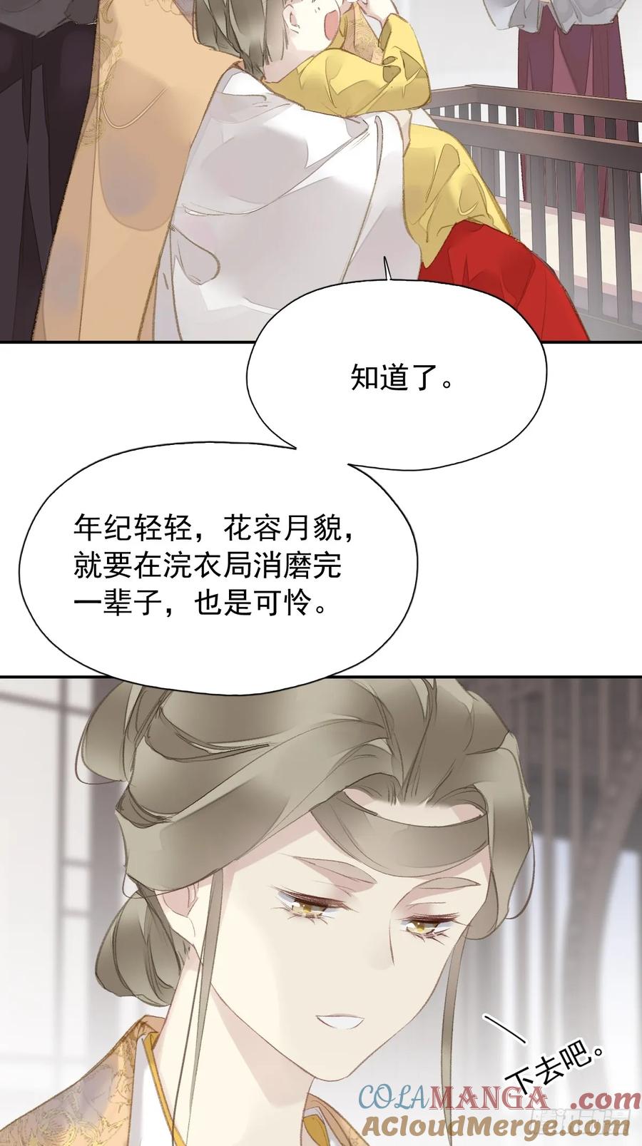 《郡主不四嫁第二季》第26话 只要她能平安 第25页