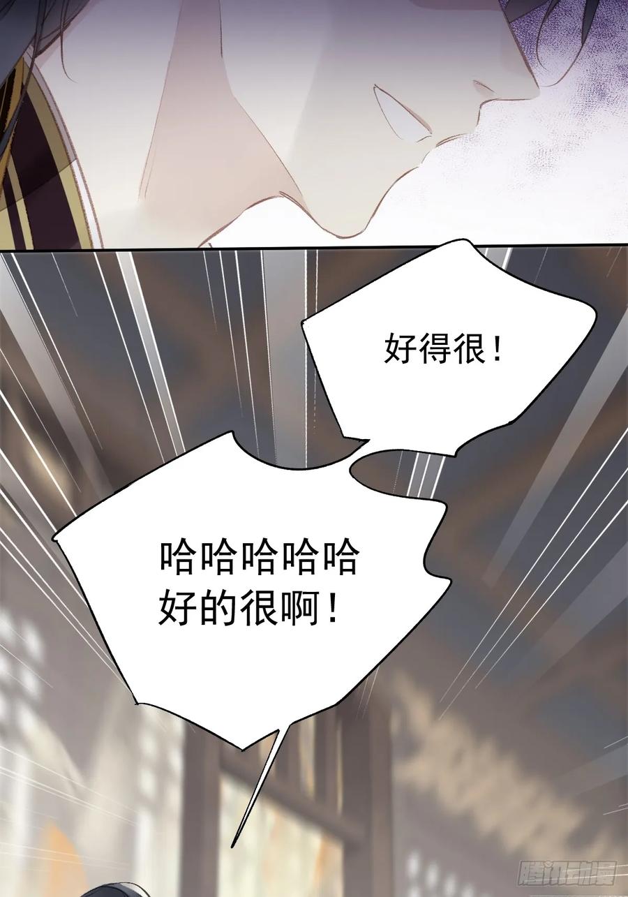 《郡主不四嫁第二季》第26话 只要她能平安 第18页