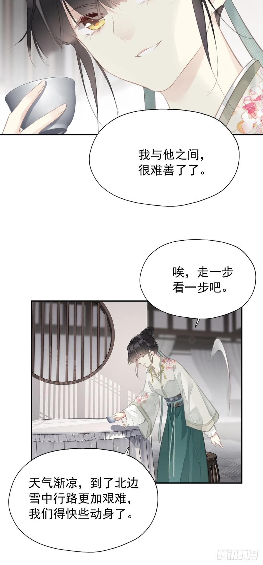 《郡主不四嫁第二季》第26话 只要她能平安 第34页