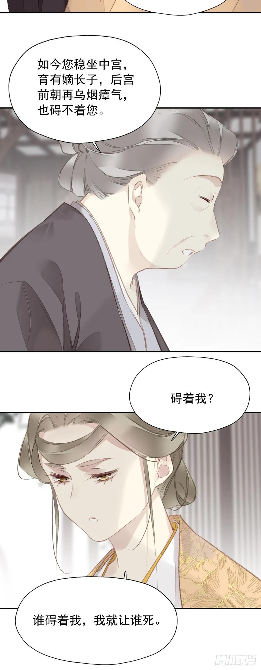 《郡主不四嫁第二季》第26话 只要她能平安 第30页