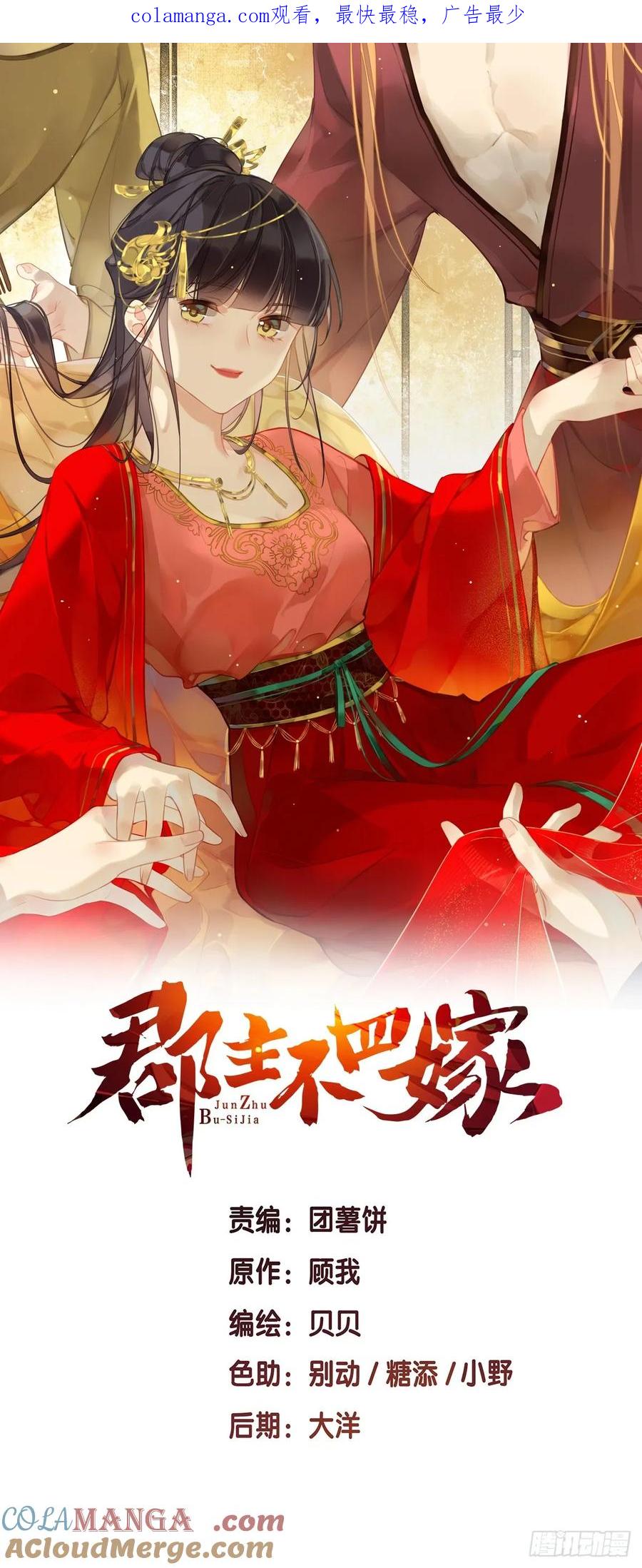《郡主不四嫁第二季》第26话 只要她能平安 第1页
