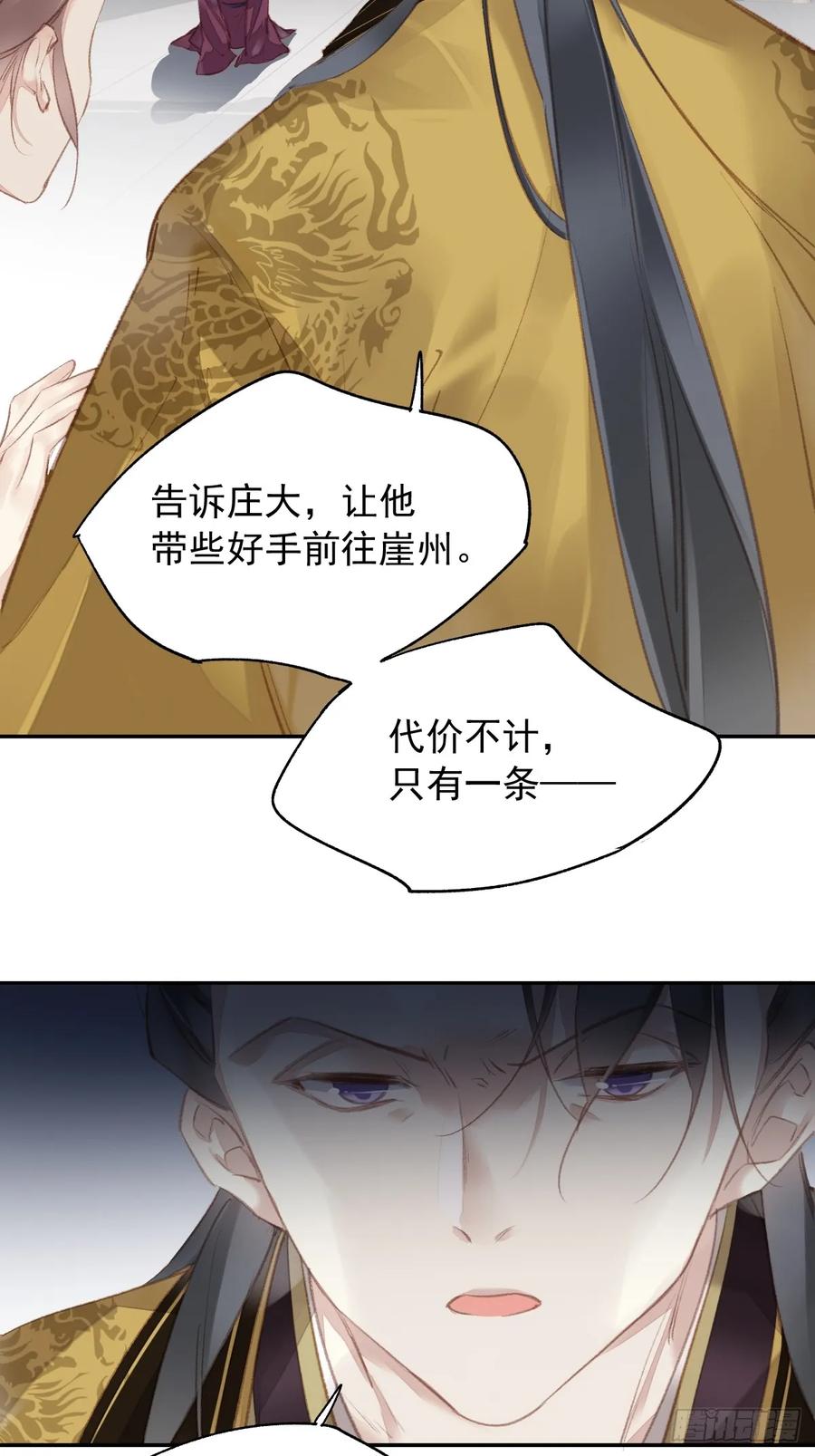 《郡主不四嫁第二季》第26话 只要她能平安 第14页
