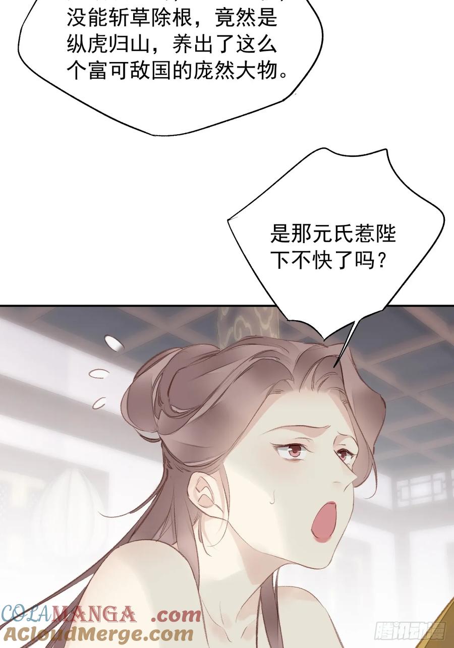 《郡主不四嫁第二季》第26话 只要她能平安 第11页