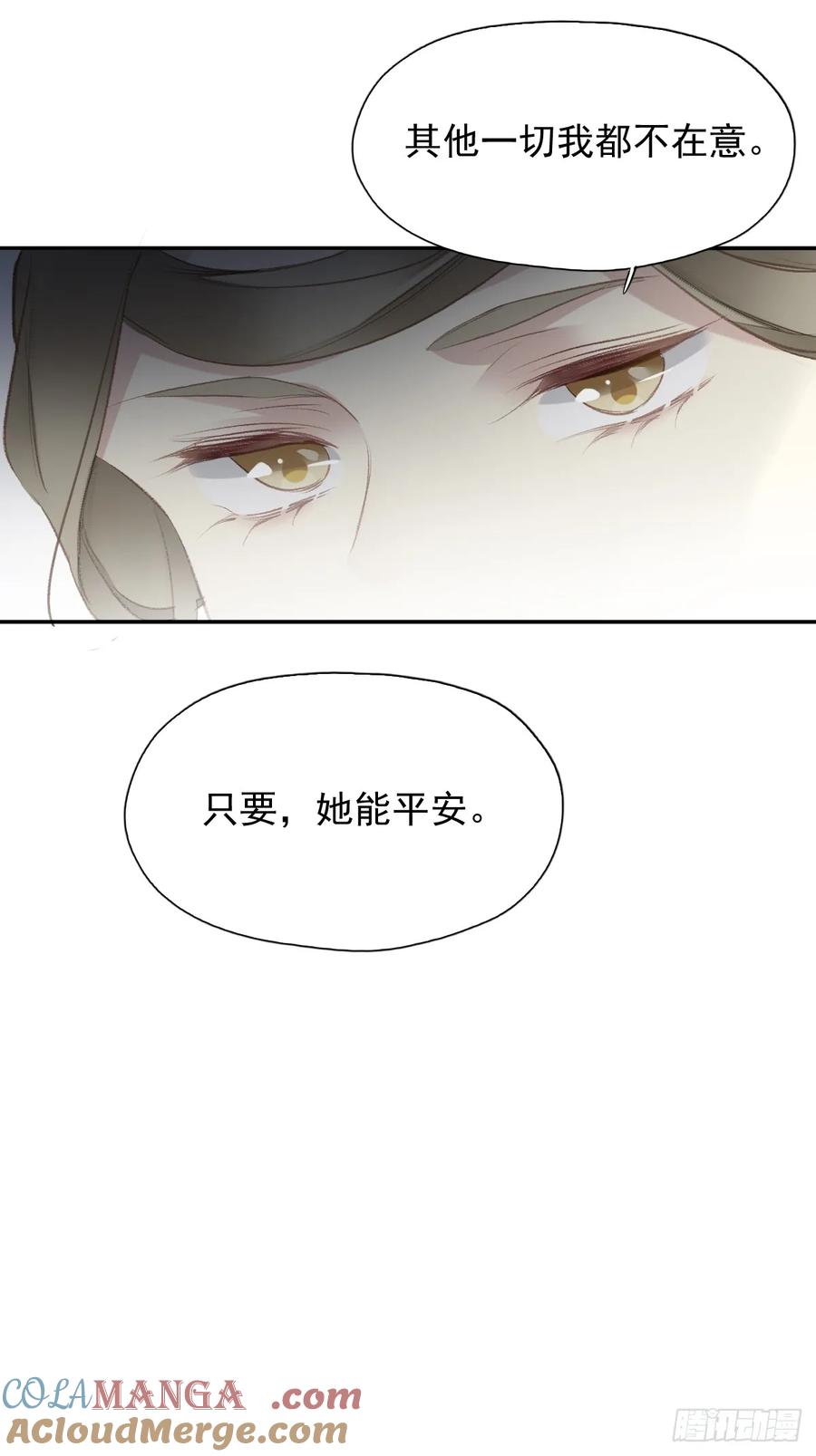 《郡主不四嫁第二季》第26话 只要她能平安 第31页
