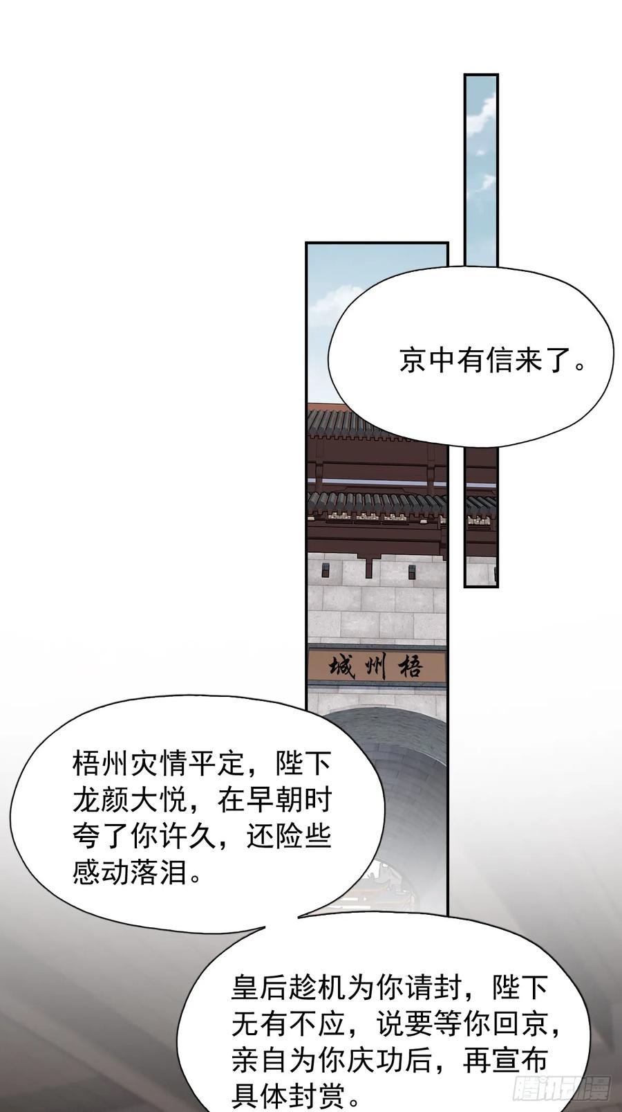 《郡主不四嫁第二季》第26话 只要她能平安 第32页