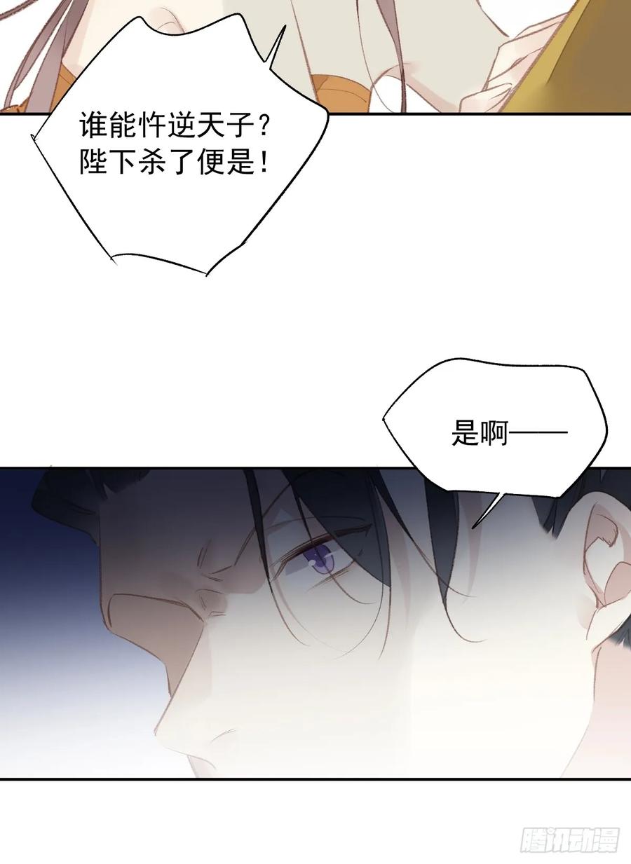 《郡主不四嫁第二季》第26话 只要她能平安 第12页