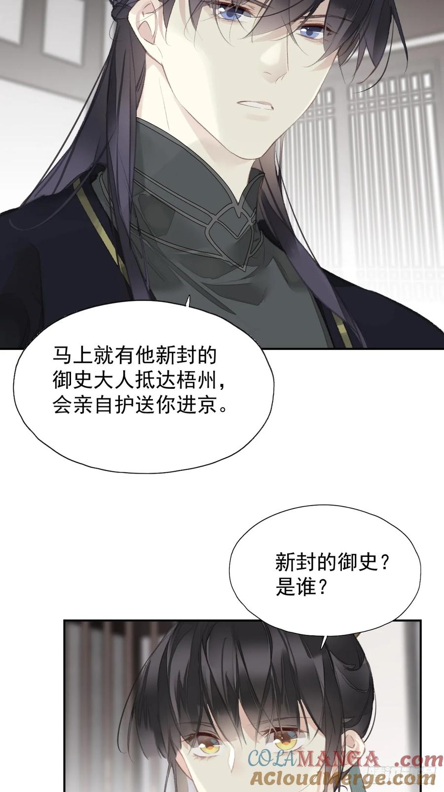 《郡主不四嫁第二季》第27话 御史大人 第7页