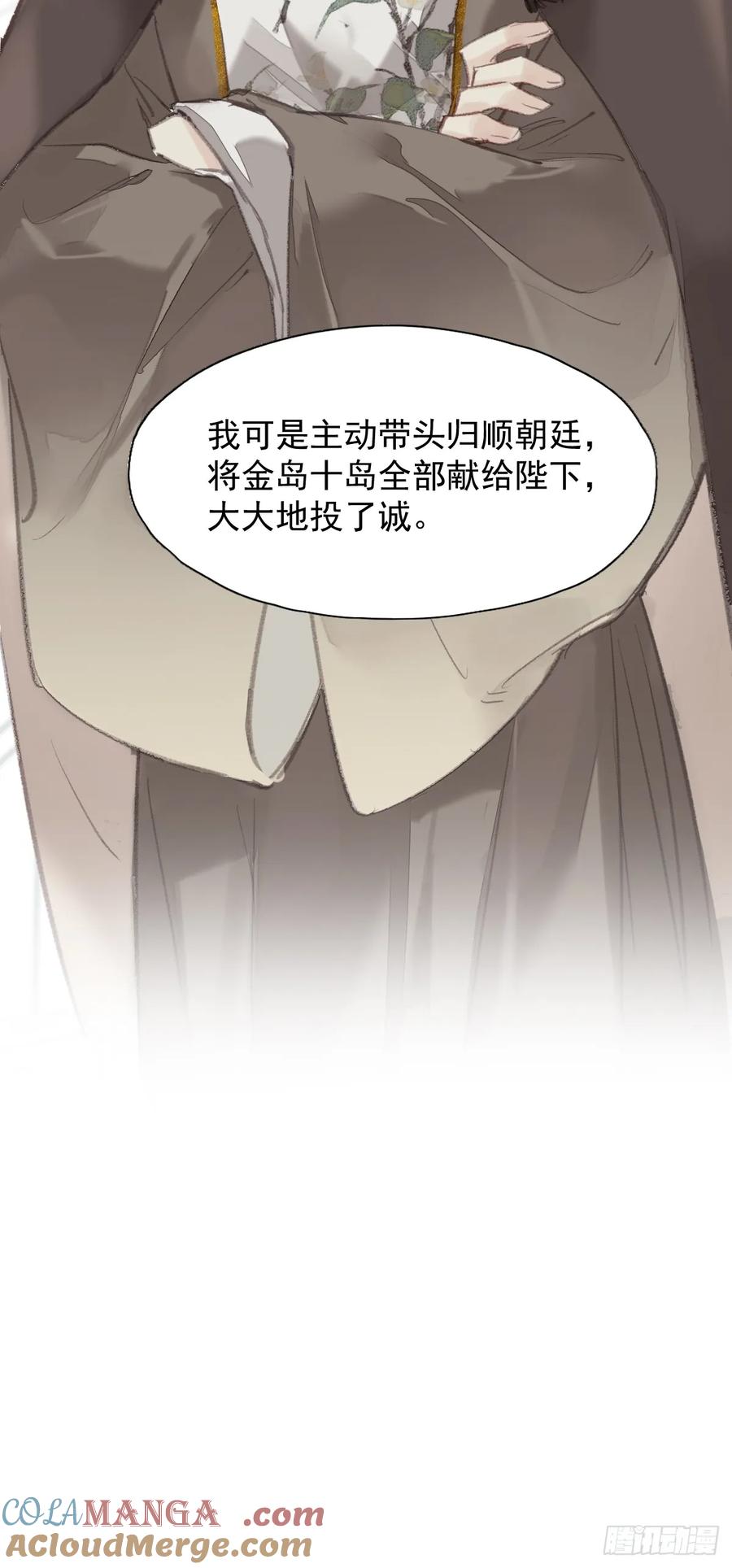 《郡主不四嫁第二季》第27话 御史大人 第13页