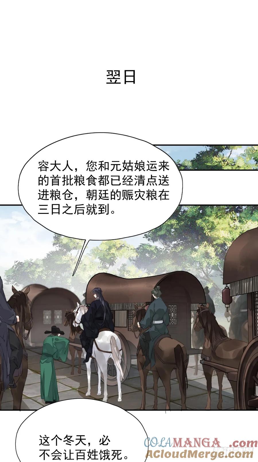 《郡主不四嫁第二季》第27话 御史大人 第31页