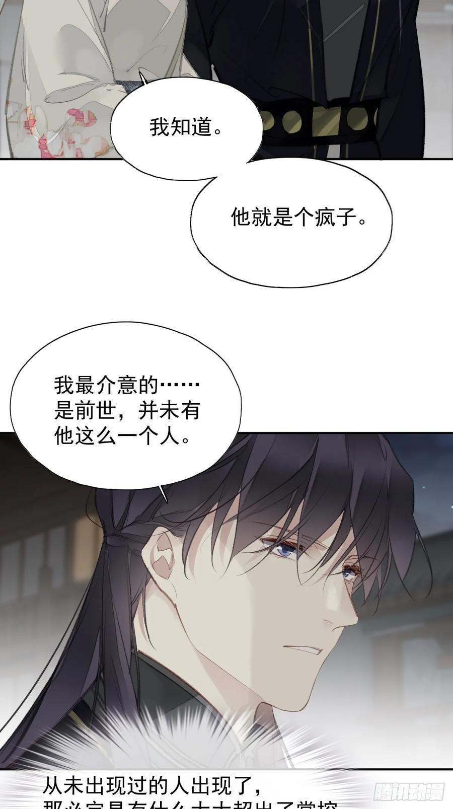 《郡主不四嫁第二季》第27话 御史大人 第16页