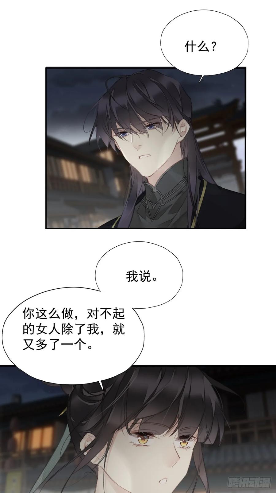 《郡主不四嫁第二季》第27话 御史大人 第22页