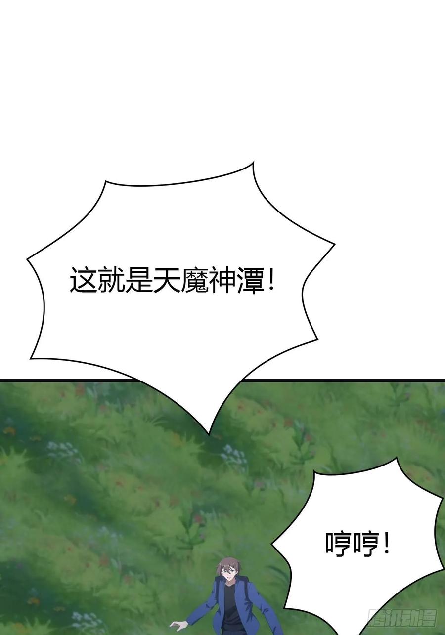 修仙归来在校园 第二季 - 第74话 寻找天魔神潭 - 第38张图