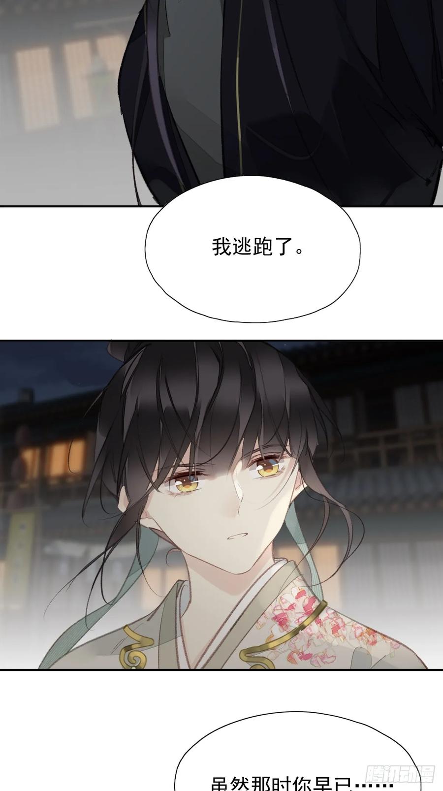 《郡主不四嫁第二季》第27话 御史大人 第20页