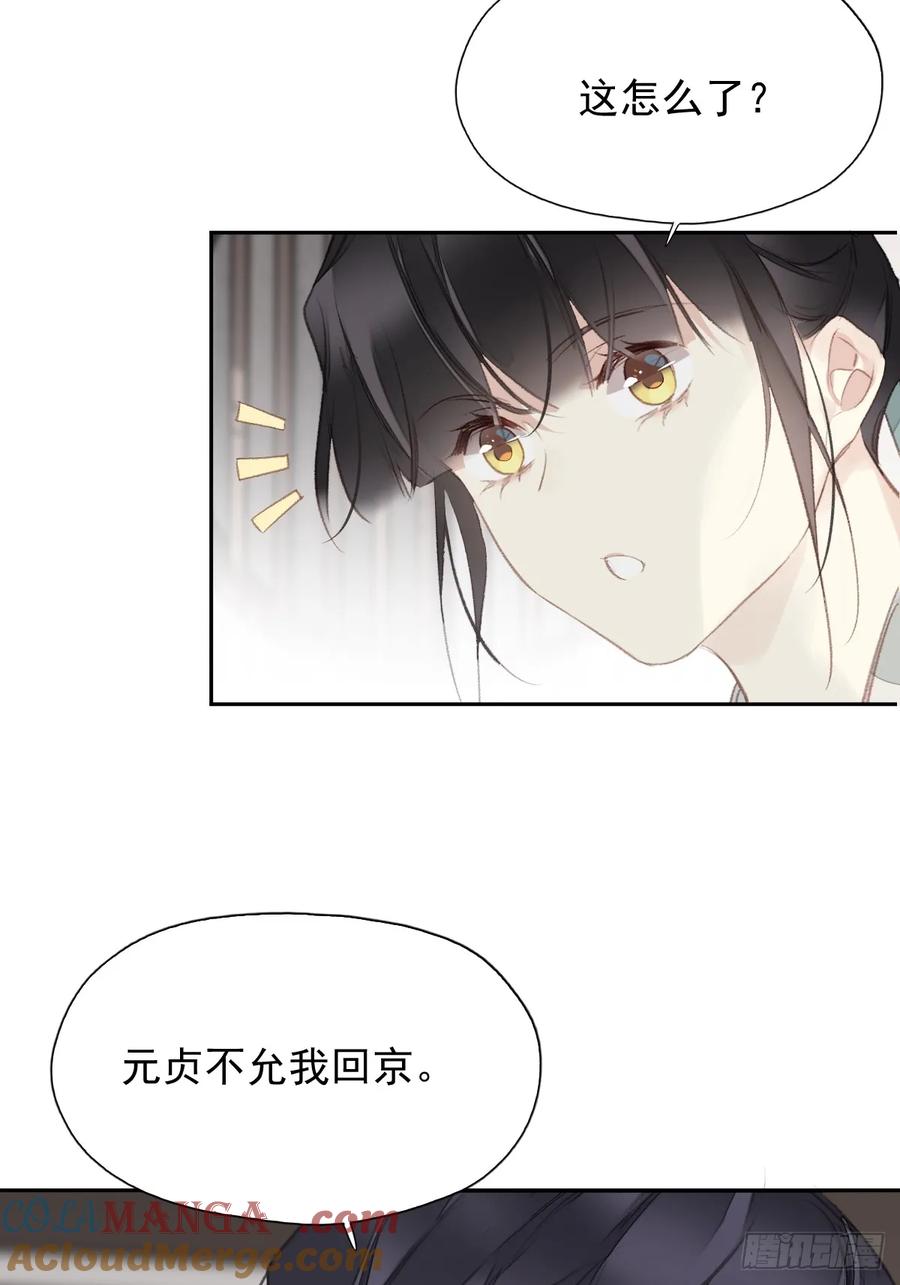 《郡主不四嫁第二季》第27话 御史大人 第3页