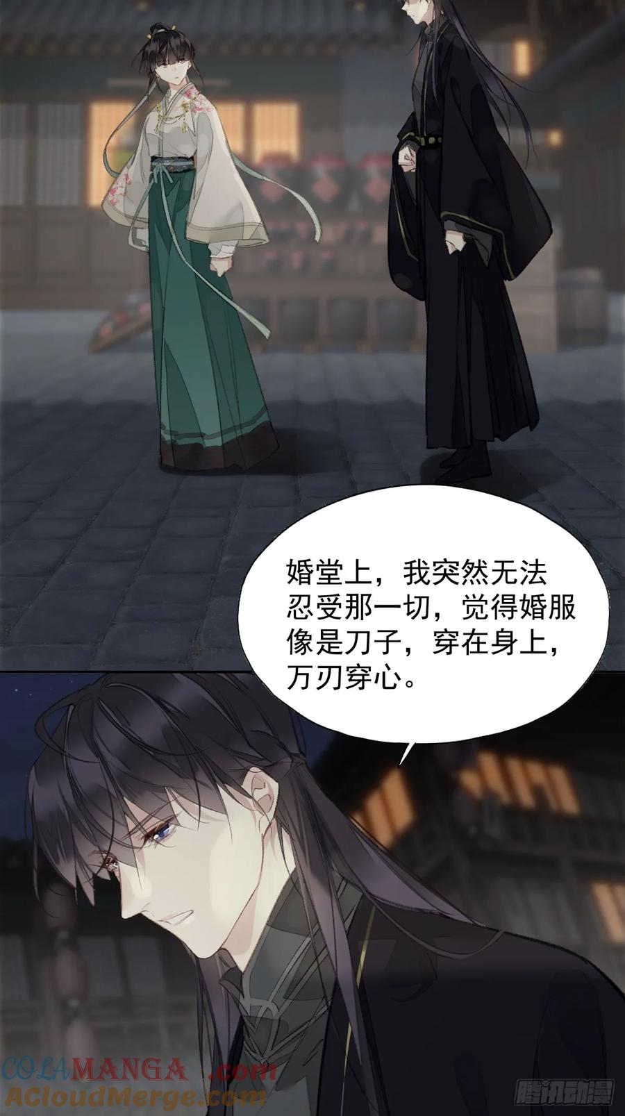 《郡主不四嫁第二季》第27话 御史大人 第19页