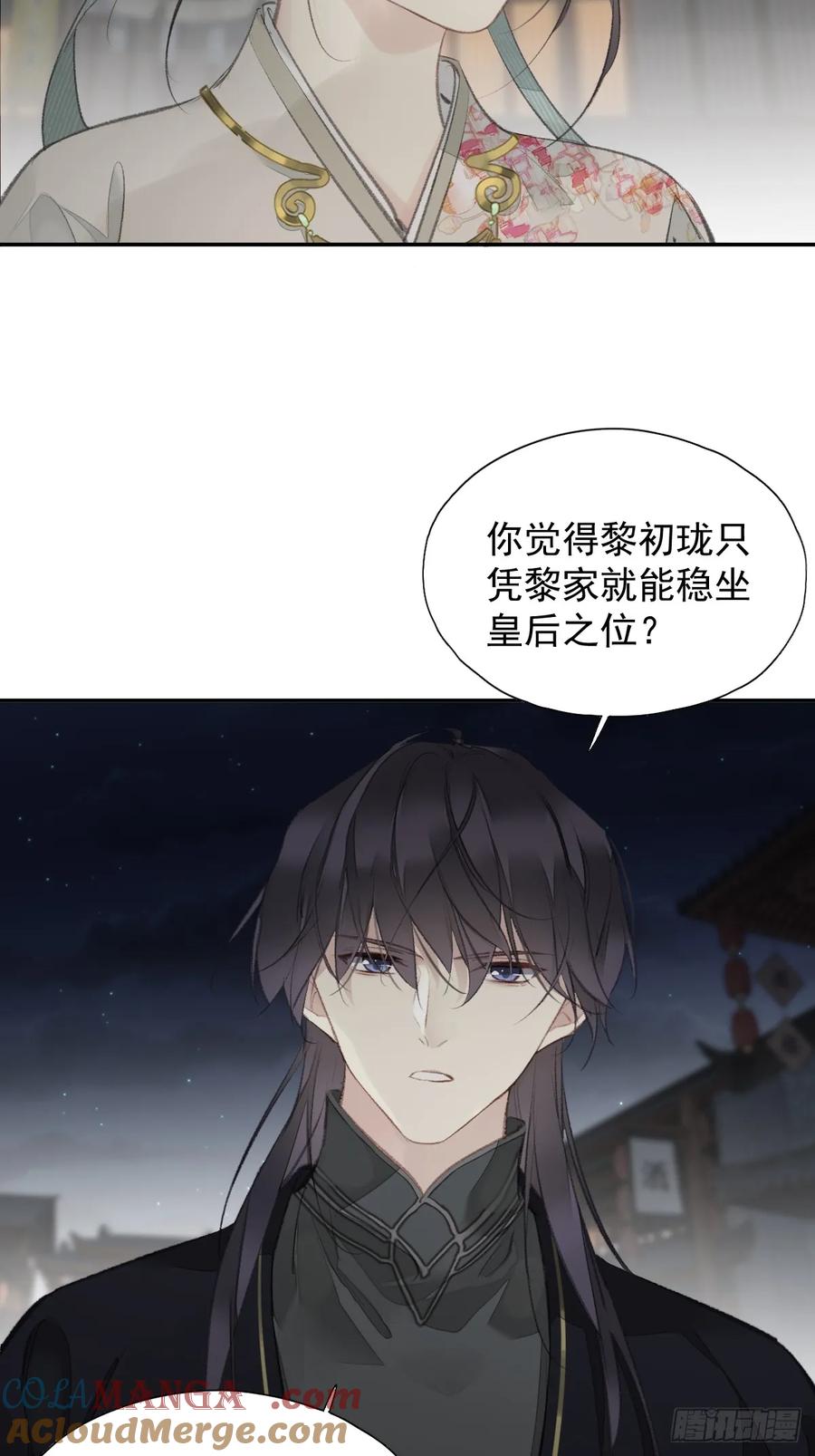《郡主不四嫁第二季》第27话 御史大人 第23页