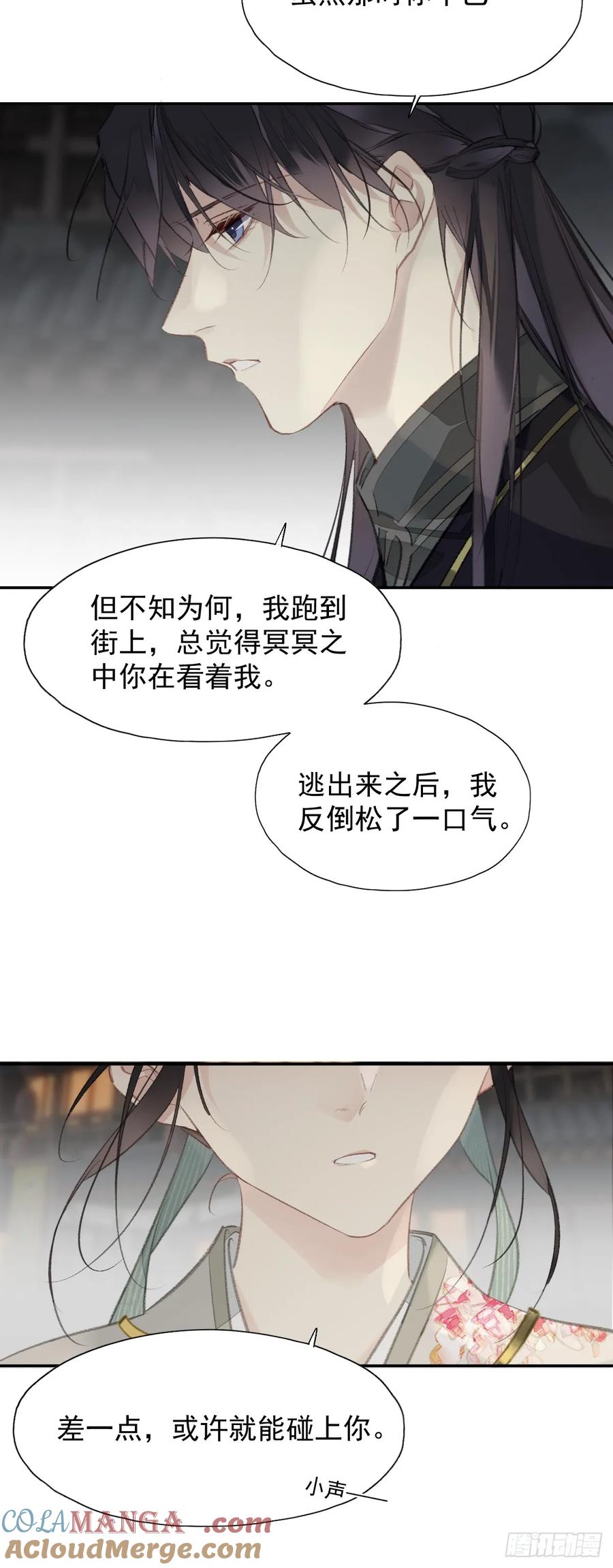 《郡主不四嫁第二季》第27话 御史大人 第21页
